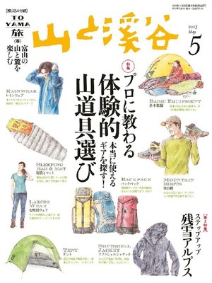 cover image of 山と溪谷: 2015年5月号